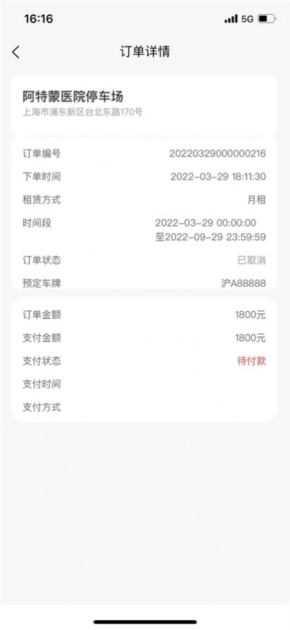 智行家e智慧停车APP最新版图片1