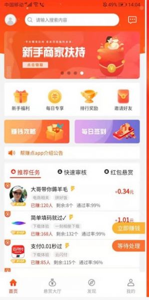 帮赚点APP红包版图片1