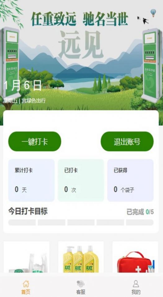 嘉睿驰鑫环保袋APP最新版图片1