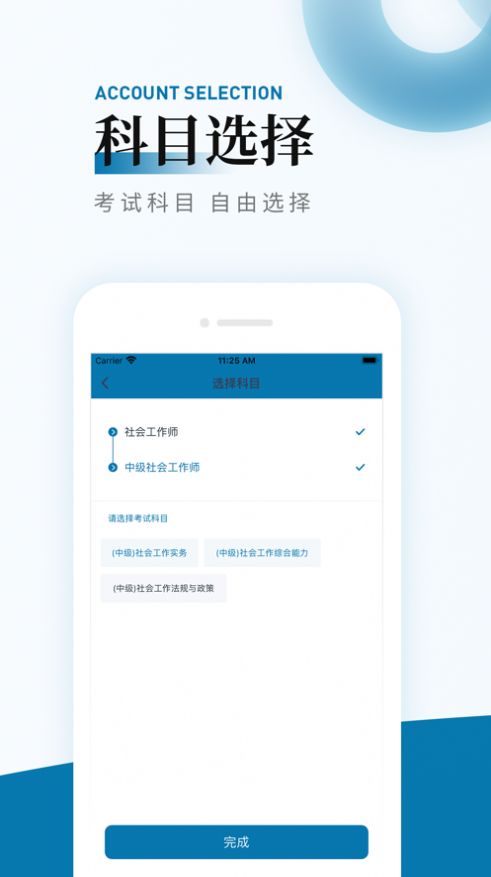 社会工作师优题汇APP苹果版图片1