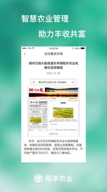 稻丰农服APP最新版图片1