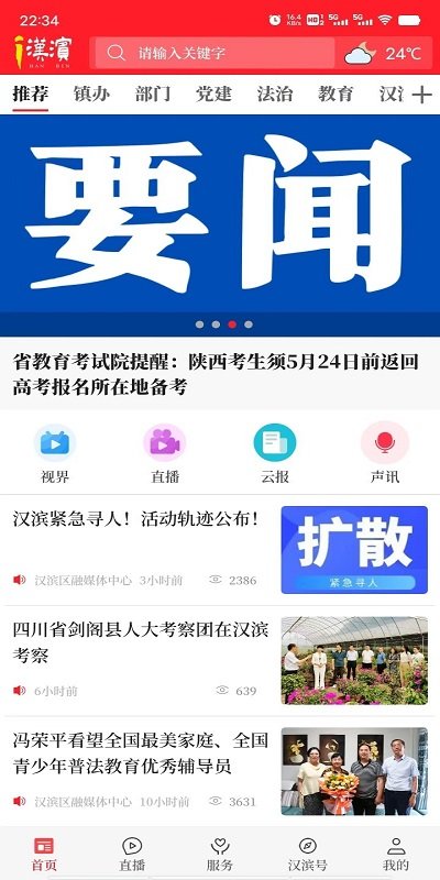 爱汉滨普通下载手机版app图片1