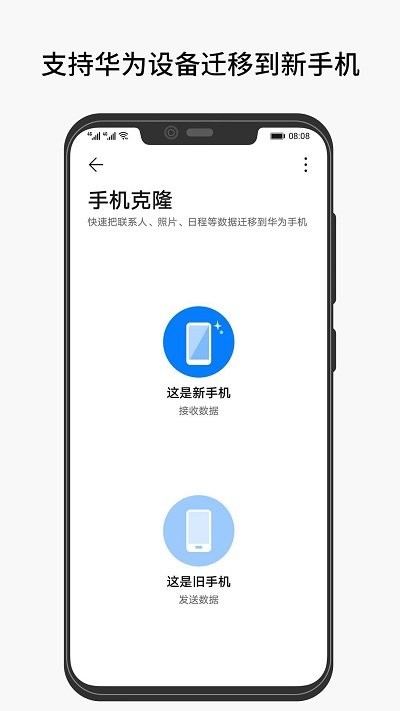 互传手机克隆APP最新版图片1