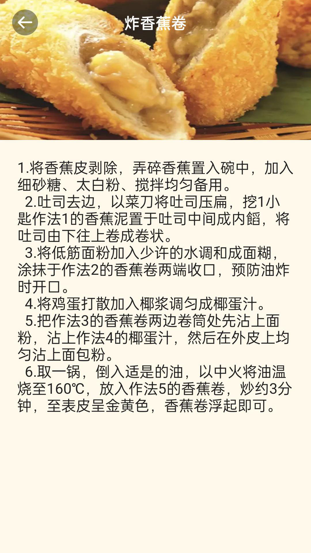 幂播学水果菜谱APP官方版图片1