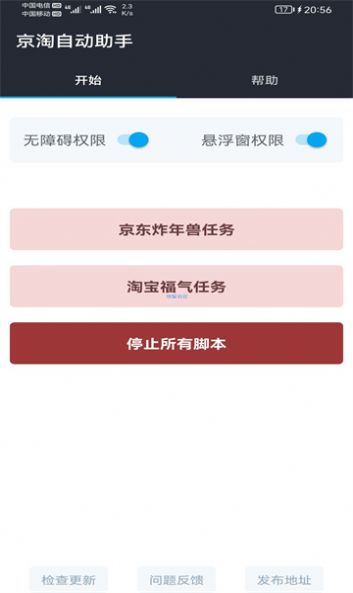 京淘自动助手做任务APP最新版图片1