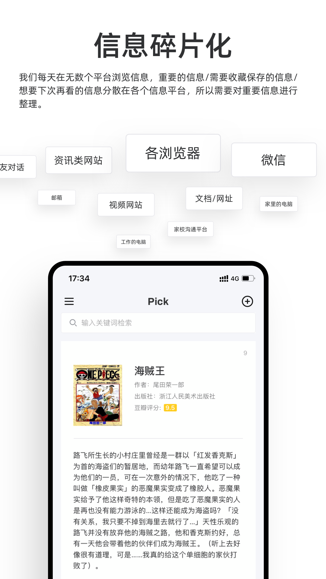 Pick重要信息整理APP官方版图片1