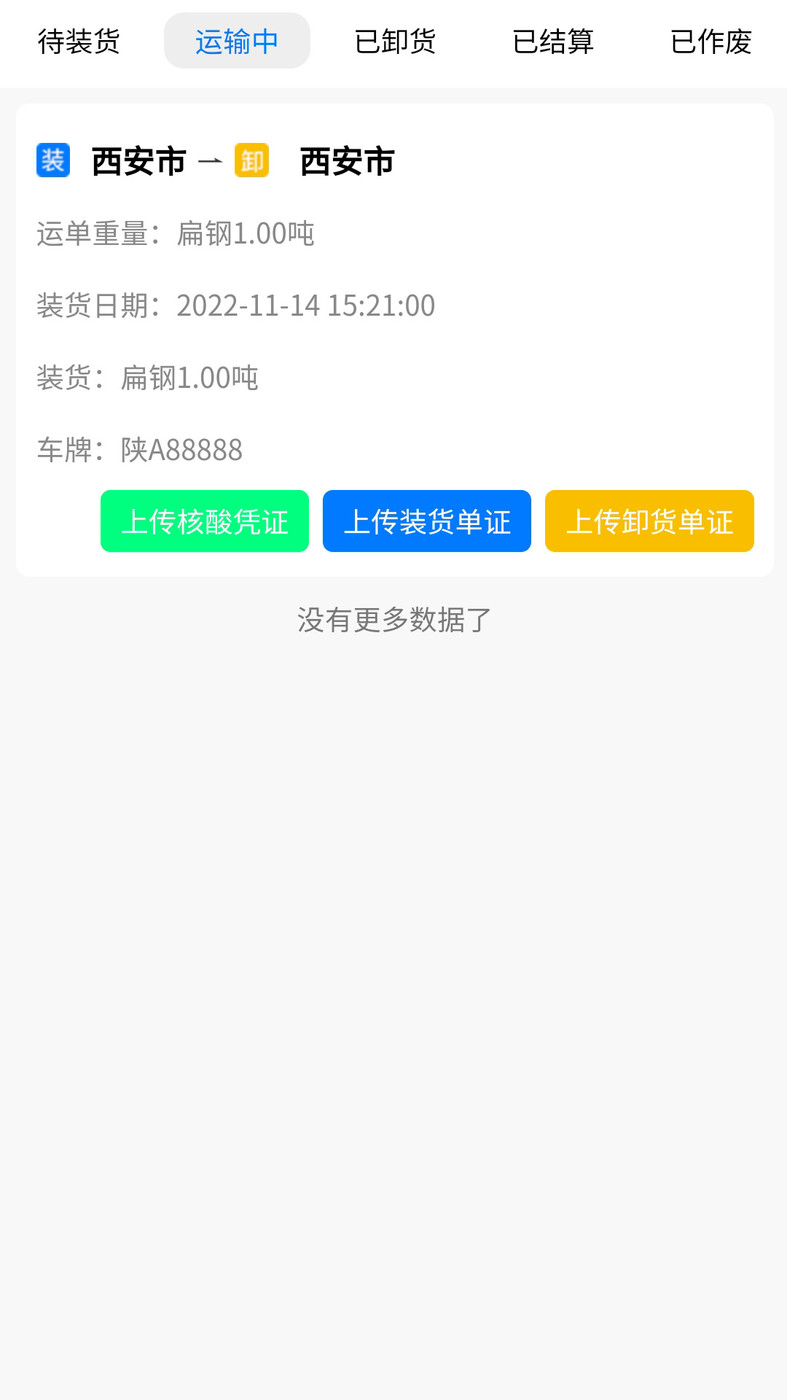 亿速通司机端APP最新版图片1