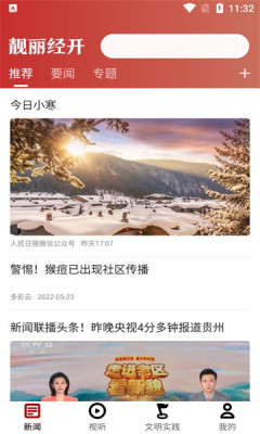 靓丽经开新闻资讯APP客户端图片1