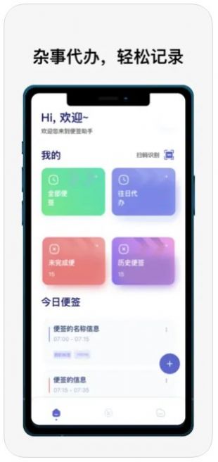 指尖便签APP官方版图片1