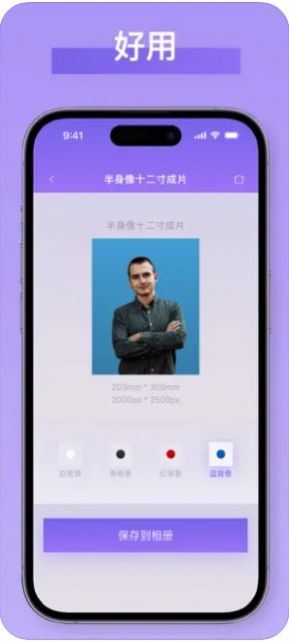 青枫证件照APP免费版图片1