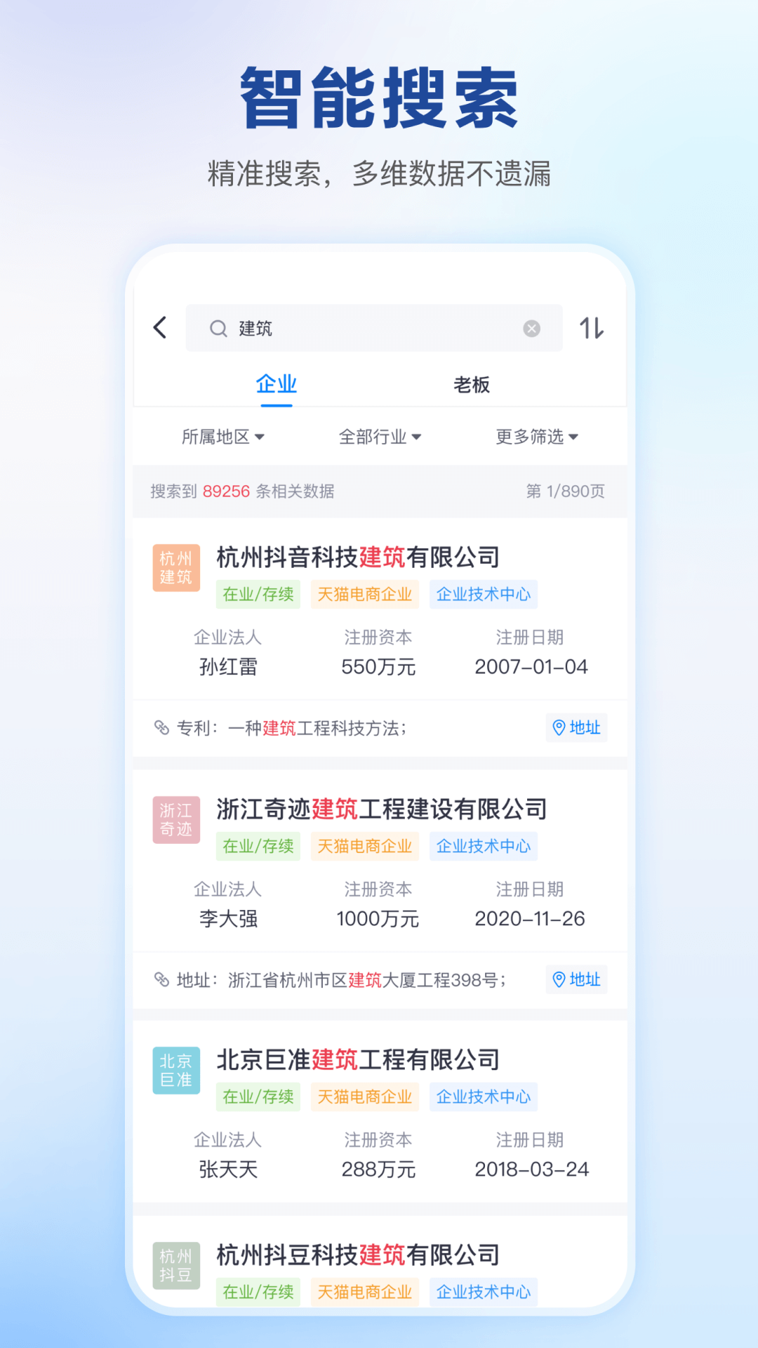 快企查app官方正版图片1