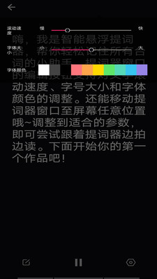 智能悬浮提词器APP最新版图片1