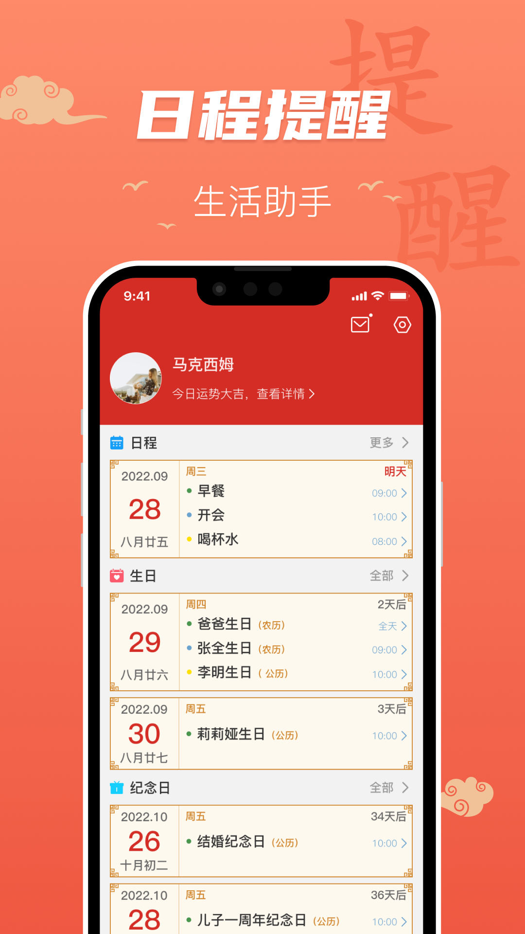 百姓万年历APP官方版图片1