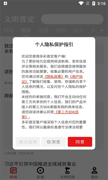 文明普定新闻APP官方版图片1