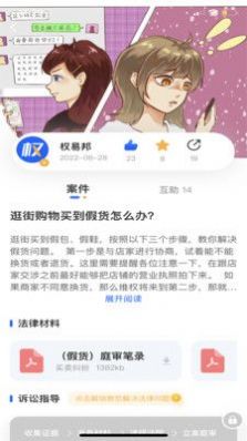 权易邦法律咨询APP最新版图片1