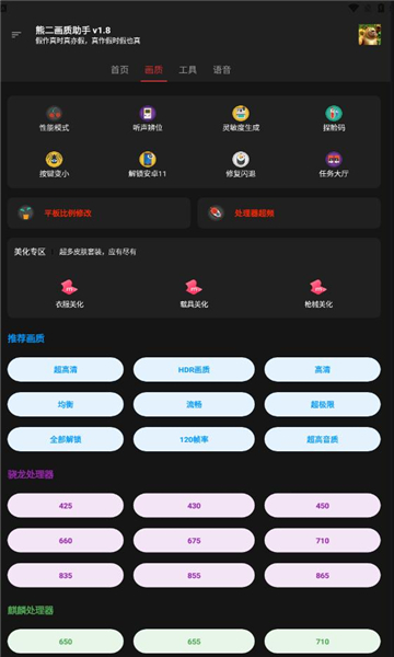 熊二画质助手APP最新版图片1