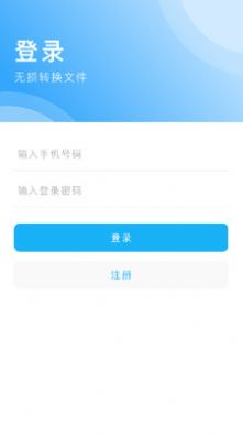 万能文件转换器APP最新版图片1