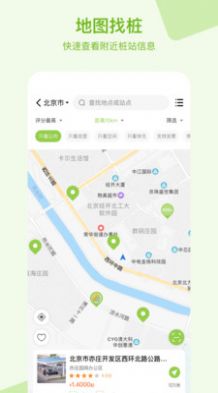 瑞智充汽车充电APP官方版图片1