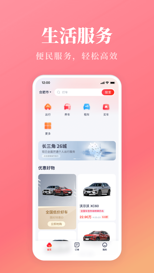 络享生活出行app官方版图片1