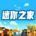 迷你之家免费领皮肤app最新版