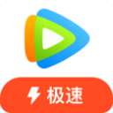 腾讯视频极速版老版本下载app