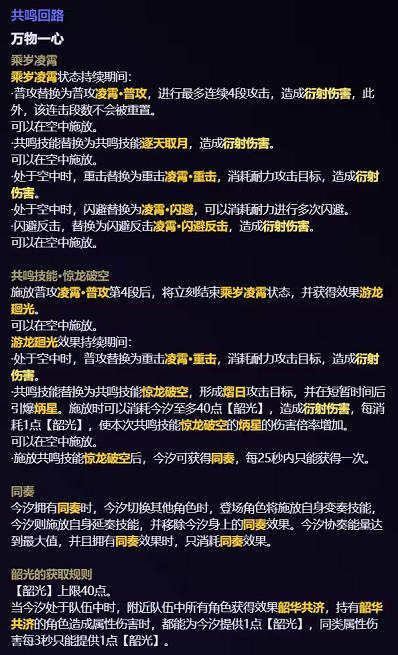 鸣潮今汐技能是什么