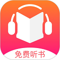 免费听书王最新版app安卓版