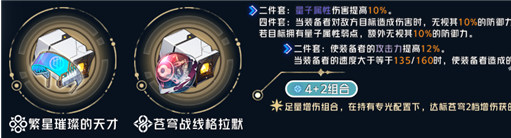 崩坏星穹铁道希儿遗器怎么选择