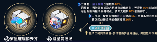 崩坏星穹铁道希儿遗器怎么选择