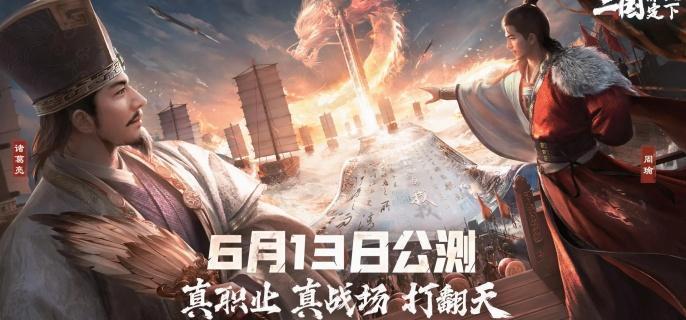 三国谋定天下S2赛季什么时候开始