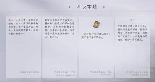 燕云十六声星火不熄怎么完成