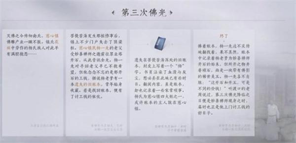 燕云十六声第三次佛光任务怎么完成